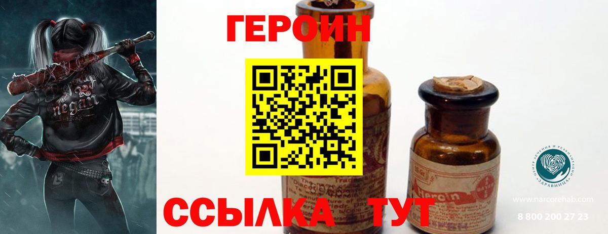 Героин  ГЕРОИН гречка  Вход с VPN  Елабуга 