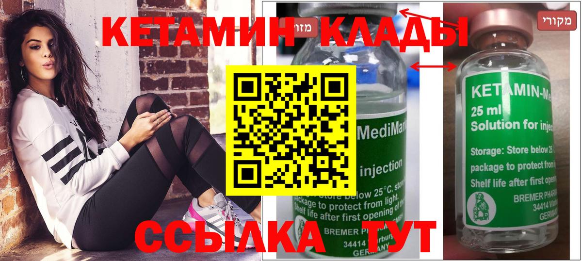 Кетамин ketamine Елабуга